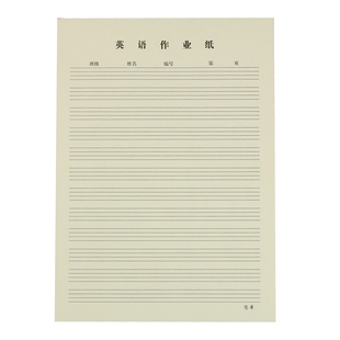 护眼稿纸听写纸英语作业纸300格方格语文作文搞纸400格字横线信纸