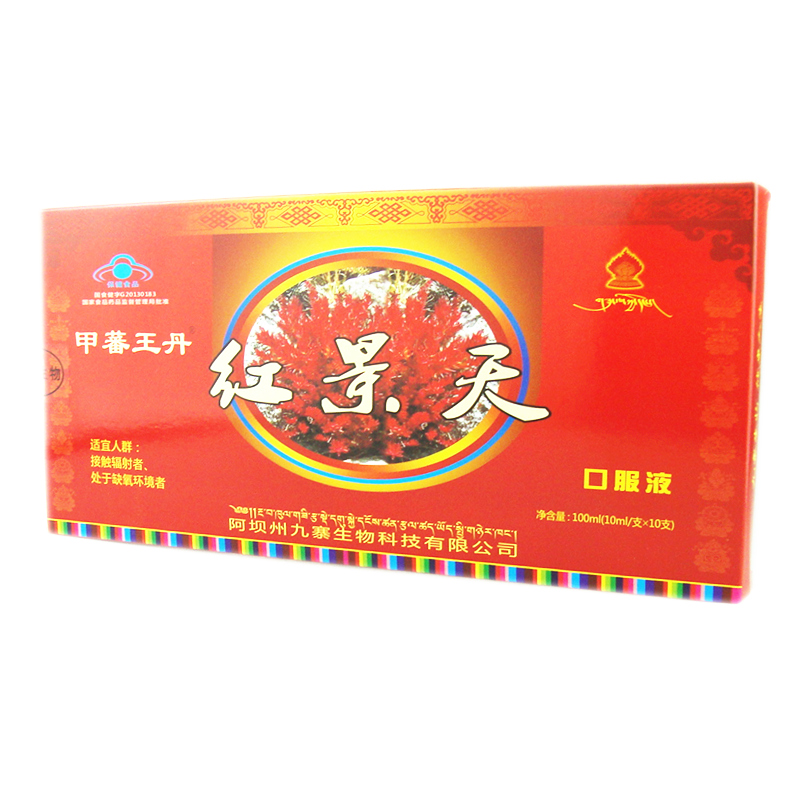 发两盒甲蕃王丹红景天口服液批发