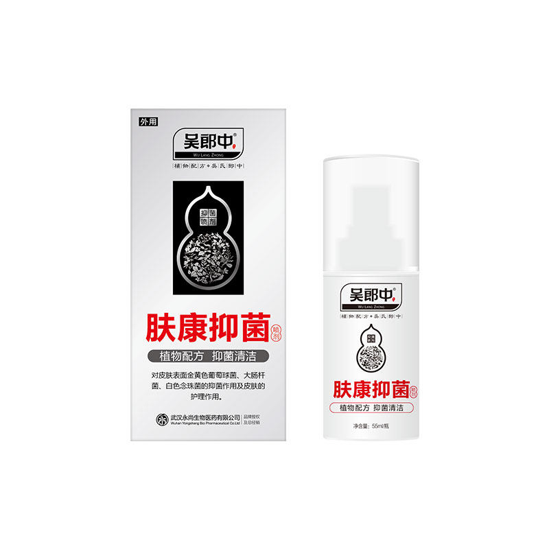吴郎中皮肤抑菌喷剂肤康喷雾剂55ml草本清洁舒缓肌肤外用官方正品