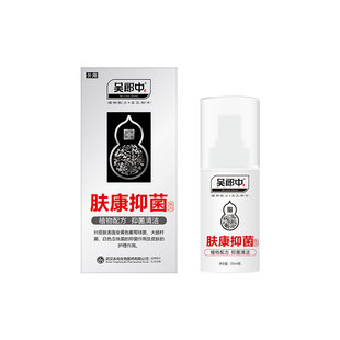 吴郎中皮肤抑菌喷剂肤康喷雾剂55ml草本清洁舒缓肌肤外用官方正品