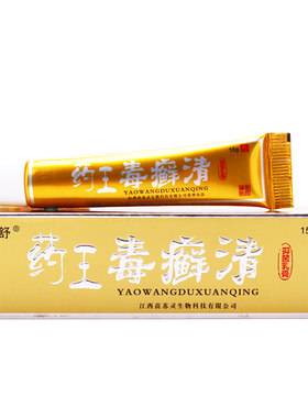 成人抑菌乳膏铍特舒药王毒癣清
