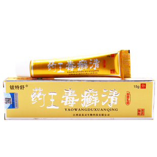 药王毒癣清外用草本抑菌乳膏铍特舒苗苏灵正品膏霜