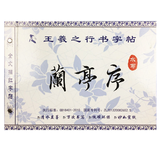 王羲之兰亭序毛笔字帖水写布套装行书草书水写描红临摹字帖本