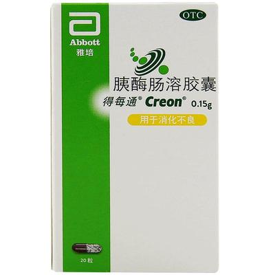 【得每通】胰酶肠溶胶囊150mg*20粒/盒