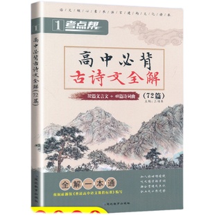 2026版考点帮作文超级素材高考满分作文素材高中语文优秀作文素材书积累大全集高一二三通用时文精粹议论文论点论据论证记叙文写作