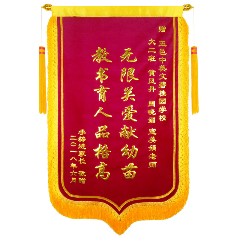 高档锦旗定做生日快乐医生幼儿园老师驾校旌旗平绒布制作定制包邮