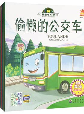 了不起的挖掘机儿童书籍全套8册宝宝启蒙幼儿绘本3-6周岁正版幼儿园大中小班经典早教睡前故事书少儿汽车益智情商培养有声阅读包邮