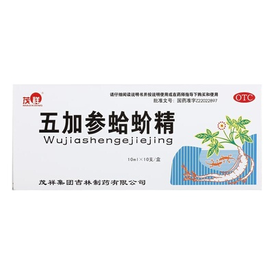 【茂祥】五加参蛤蚧精10ml*10支/盒补肺气肺虚咳嗽失眠咳嗽补气养血