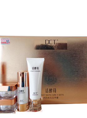 原装正品冬草堂DCT活酵母冰肌如玉五件套装补水美净白去斑嫩肤霜
