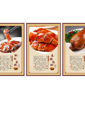 烧腊店墙面装饰北京烤鸭店熟食