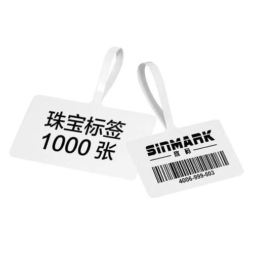 欣码空白珠宝标签纸吊牌首饰标价签打印纸白色76*25*1000现货