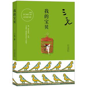【中信书店 正版书籍】我的宝贝