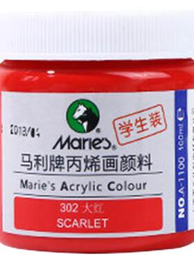 防水不掉色100ml丙烯颜料马利
