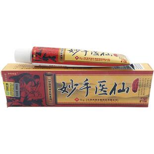 买1送1妙手医仙正品江西中师神医草本抑菌乳膏皮肤外用软膏