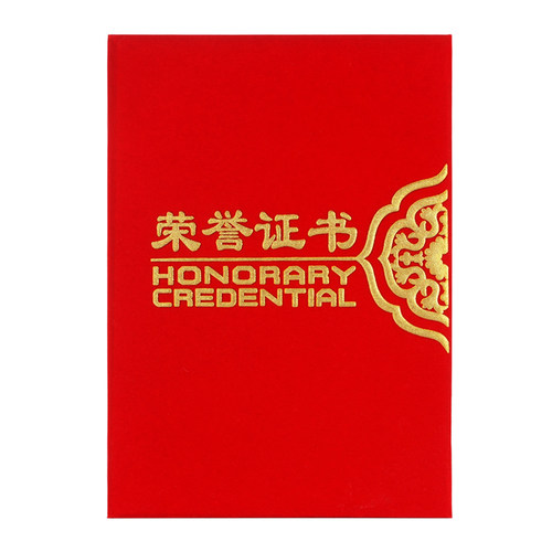 文威高档绒面发泡太阳花荣誉证书 优秀员工封面外套可定制