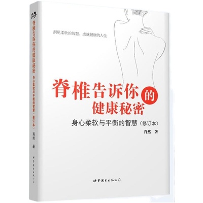 肖然身心全息疗法 身心疗愈案例精选集+脊椎告诉你的健康秘密+隐藏在家庭中的五行系统动力+七种体型+中医心理治疗 家庭序位排列