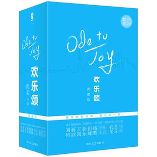 【中信书店 正版】欢乐颂典藏版(套装全3册)中国版老友记 琅琊榜原班人马打造市情感大戏同名电视剧播破亿