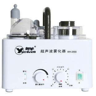 粤华雾化机家用WH-2000超声雾化器眼部儿童成人干涩症医用静音