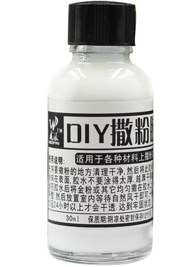 diy撒粉胶金葱粉亮粉后专用胶水