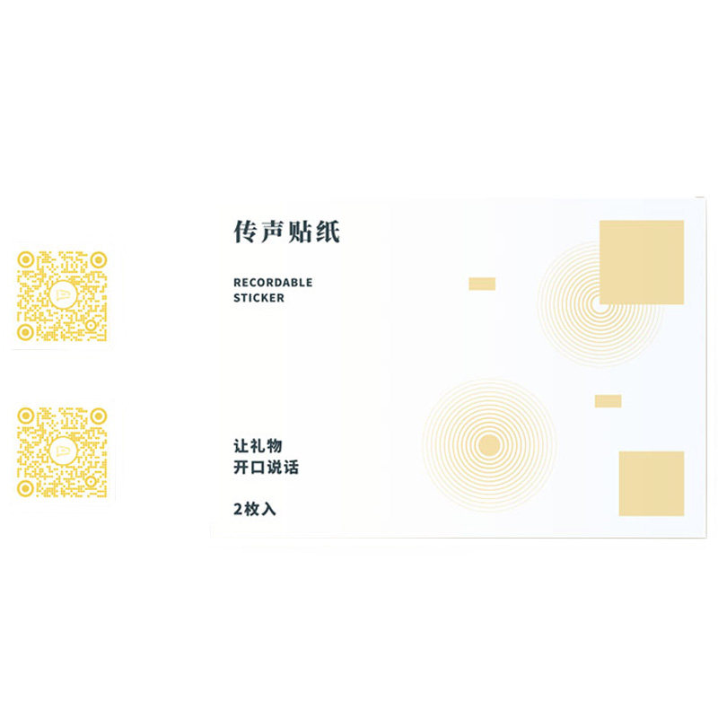 传声码贴纸 可录音传照片留言二维码创意生日七夕情人节表白神器