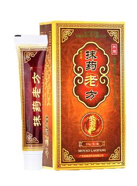 【5送1】抹药老方无敌老方抹腰老方官网正品电视同款王老腰突方