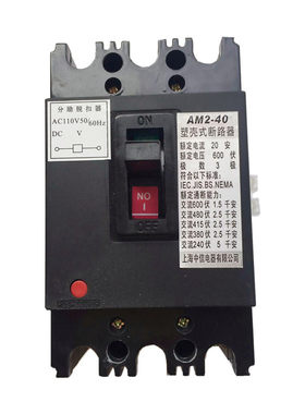 塑壳断路器AM2-40390220A中信