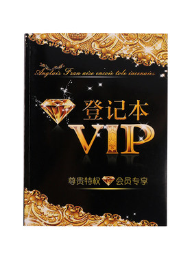A4会员登记本通用vip顾客档案管理客户跟踪消费记录信息手册理发店储值消费资料本培训机构美容院会员本定制