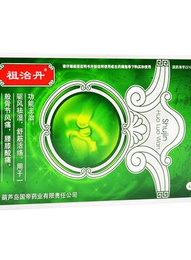 【祖治丹】舒筋活络丸6g*6丸/盒