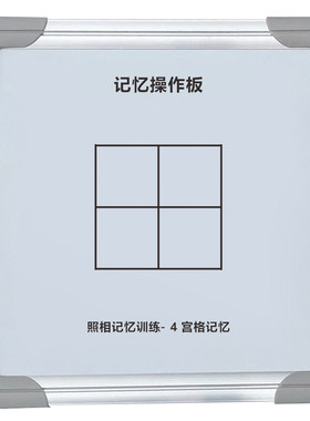 磁性宫格板联想启蒙益智力玩教具