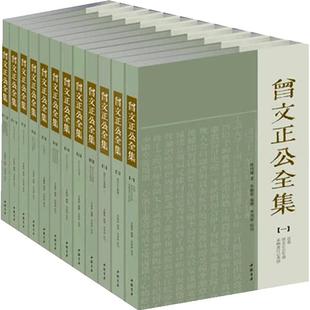 曾文正公全集:曾国藩 著(全12册) (真正全本传忠书局刻本简体版,纯质纸高清印刷,经典版本原样再现
