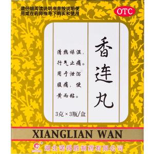 诺得胜 香连丸 3瓶清热燥湿腹痛腹泻便黄粘行气止痛泄泻药
