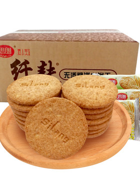 思朗纤麸消化饼干粗粮纤夫无添糖