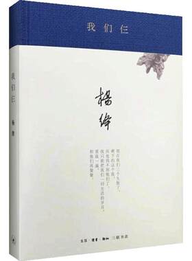 当当网【新版精装】我们仨 杨绛著 我们仨是杨绛先生撰写的家庭生活回忆录 中国现当代文学散文随笔文集读物 三联书店 正版书籍