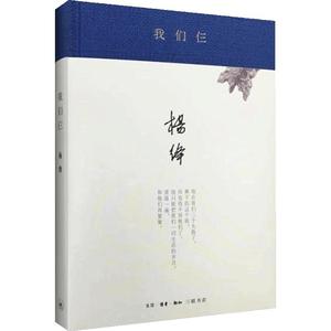 当当网 我们仨（新版精装） 杨绛　著 《我们仨》是杨绛先生撰写的家庭生活回忆录，三联书店 生活读书新知三联书店 正版书籍