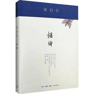 当当网 我们仨(新版精装) 杨绛 著 《我们仨》是杨绛先生撰写的家庭生活回忆录,三联书店 生活读书新知三联书店 正版书籍