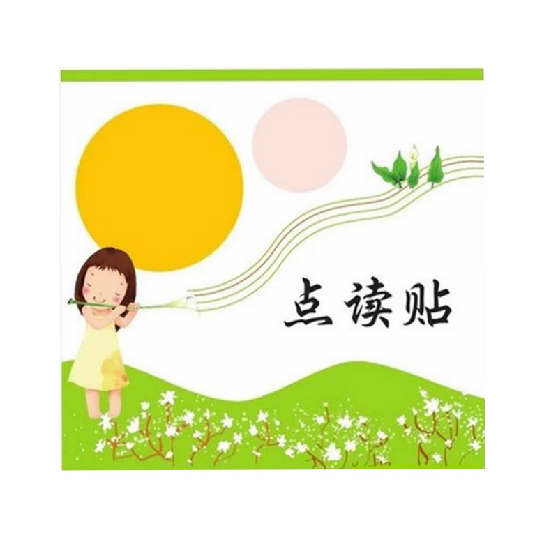 点读贴 可自制培生点读版 有声点读笔/扫读笔/扫学