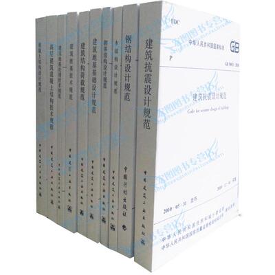 备考2024年一、二级专业结构工程师考试必备规范11本单行本 结构设计规范全套代替规范汇编结构工程师结构规范单行本50017为电子版