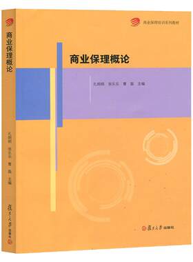 商业保理概论（商业保理培训系列教材）