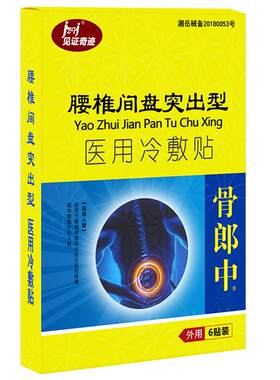 见证奇迹骨郎中腰椎间盘突出膏贴辅助腰腿疼痛贴骨疼痛贴买3送1