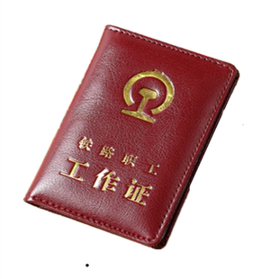 真皮铁路职工工作证皮套证件外壳保护套学生校园卡套全国通用