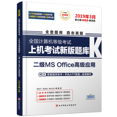 计算机等级考试二级office