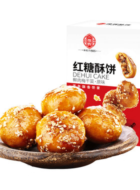 德辉梅干菜肉红糖酥饼170g盒装