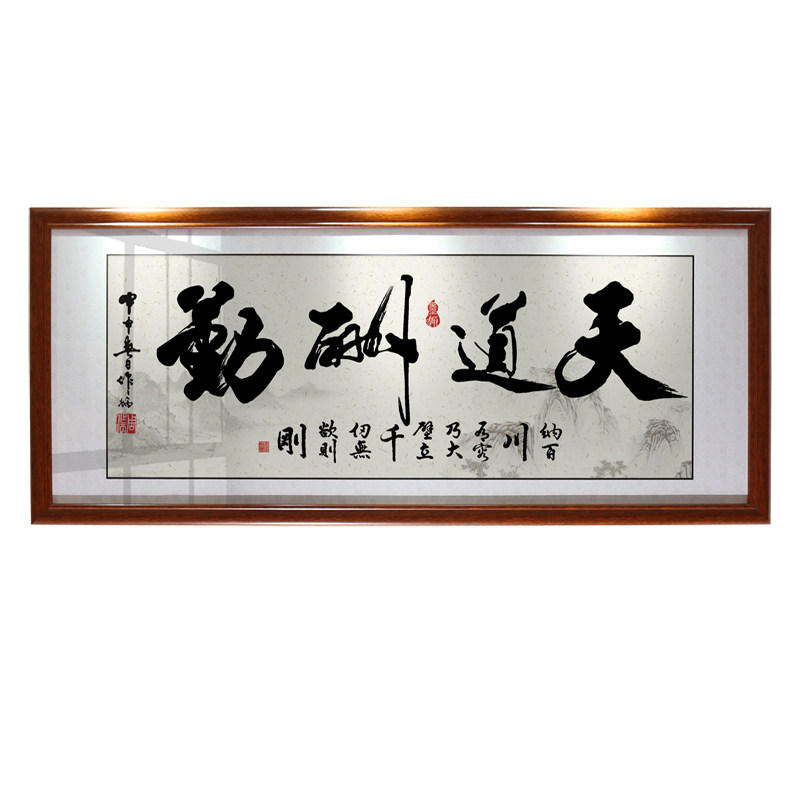 天道酬勤办公室励志开业牌匾字画