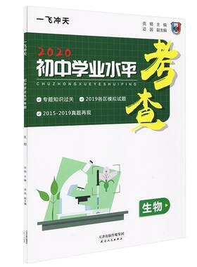 一飞初中学业水平【天津明日达】