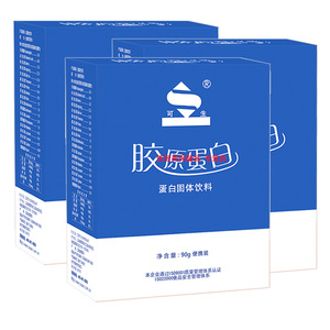 3盒装可生胶原蛋白粉90g*3盒套餐小分子便携装深海鱼胶原蛋白非片