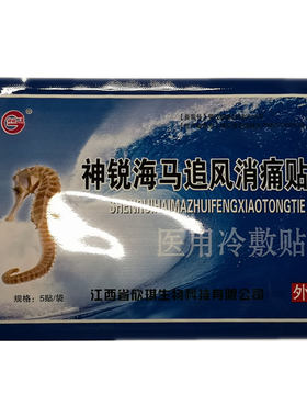 新款海马追风膏贴效果一如既往