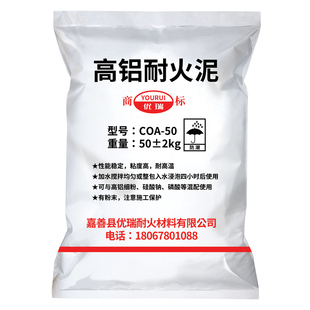 高温耐火泥耐火材料耐高温面包窑内衬耐火泥柴油灶玻璃高铝耐火泥