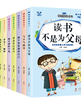 读书不是为父母爸妈全套10册注音版小学生一年级课外书阅读书籍带拼音二儿童故事书三四好孩子励志成长日记3-6-8-12岁必读老师推荐
