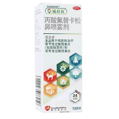 【辅舒良】丙酸氟替卡松鼻喷雾剂50μg0.05%*120喷/盒