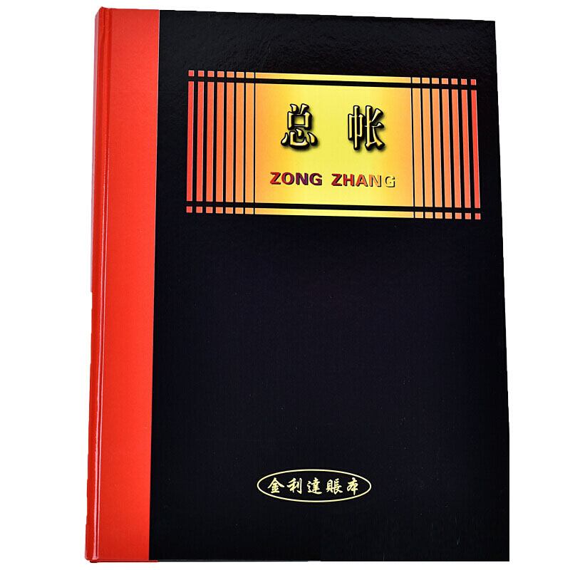 金利达 帐簿 账册 总账账簿 16K 账本 会计 记账本 财务 总账账本